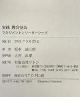 実践教会役員 : マネジメントとリーダーシップ