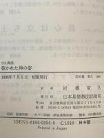 裂かれた神の姿
