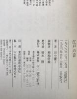 江戸の音