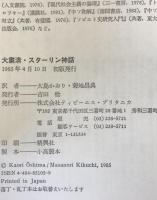 大粛清・スターリン神話