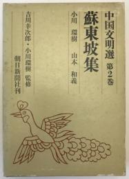 中国文明選
