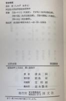 石原吉郎