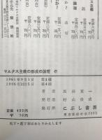 マルクス主義の形成の論理