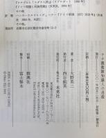 ナチ親衛隊知識人の肖像