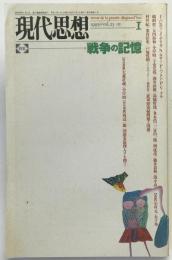 現代思想