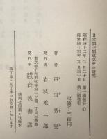 日本領主制成立史の研究
