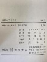 危険なアメリカ