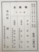 金瓶梅　4冊揃え