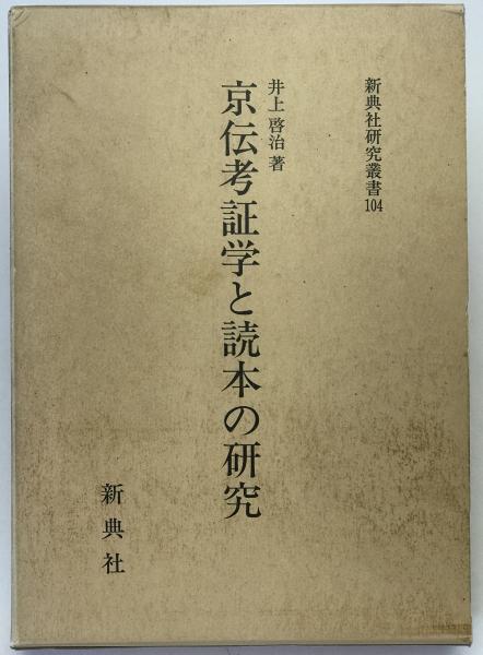 長野県の潜在自然植生図 第1・2集(付図共4冊)(宮脇昭 編著