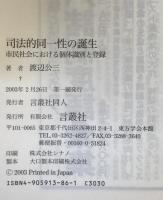 司法的同一性の誕生 : 市民社会における個体識別と登録