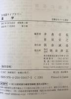 日本語ライブラリー　漢字