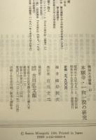 戦国大名論集