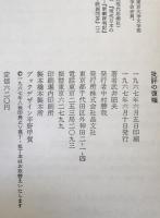 批評の復権