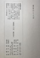 実存のことば