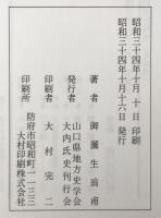大内氏史研究