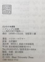 ハプニングと沈黙 : 現代文学の可能性