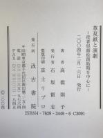 草双紙と演劇 : 役者似顔絵創始期を中心に