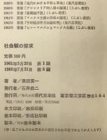 社会観の探求