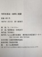 1905年革命・結果と展望