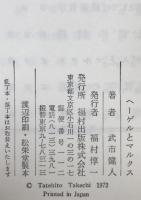 武市健人選集