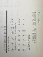 バブーフの陰謀