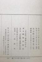 米谷隆三選集