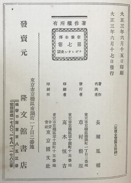 奈翁全伝(奈翁会 編) / 株式会社 wit tech / 古本、中古本、古