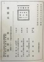 奈翁全伝