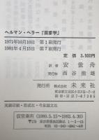 国家学