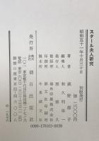 スタール夫人研究
