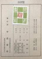 ゴヤ傳