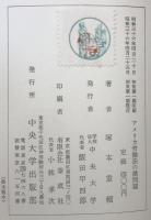 アメリカ労働法の諸問題