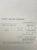 法律扶助・弁護士保険の比較法的研究