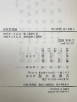 近世芸道論