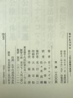 モナルコマキ : 人民主権論の原流