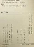 鉢かづき研究