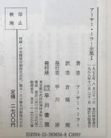 アーサー・ミラー全集