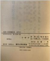 大系日本国家史　5 : 近代Ⅱ