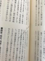 日本の植民地の真実 : 台湾朝鮮満州