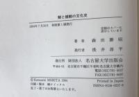 鯨と捕鯨の文化史