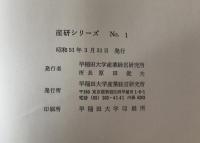 戦前期日本資本主義における企業金融-重工業の場合-