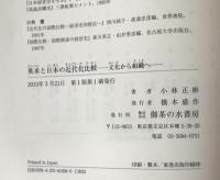 英米と日本の近代化比較