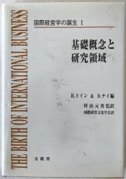 基礎概念と研究領域