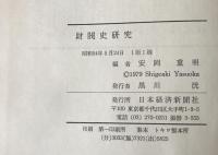 財閥史研究