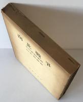 南北戦争 : その史的条件