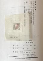 南北戦争 : その史的条件