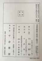 長浜縮緬の専売と織元