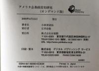 アメリカ企業経営史研究