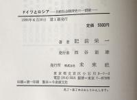 ドイツとロシア : 比較社会経済史の一領域