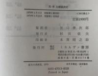 英・米比較経済史